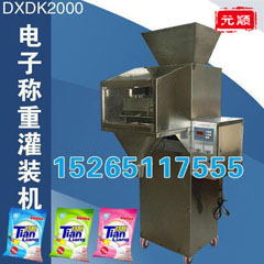 DXDK2000電子稱重灌裝機(jī)