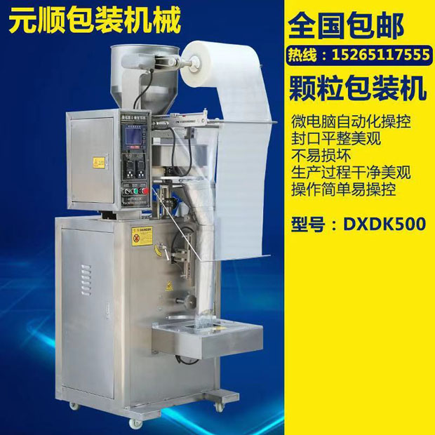 DXDK450顆粒包裝機(jī)