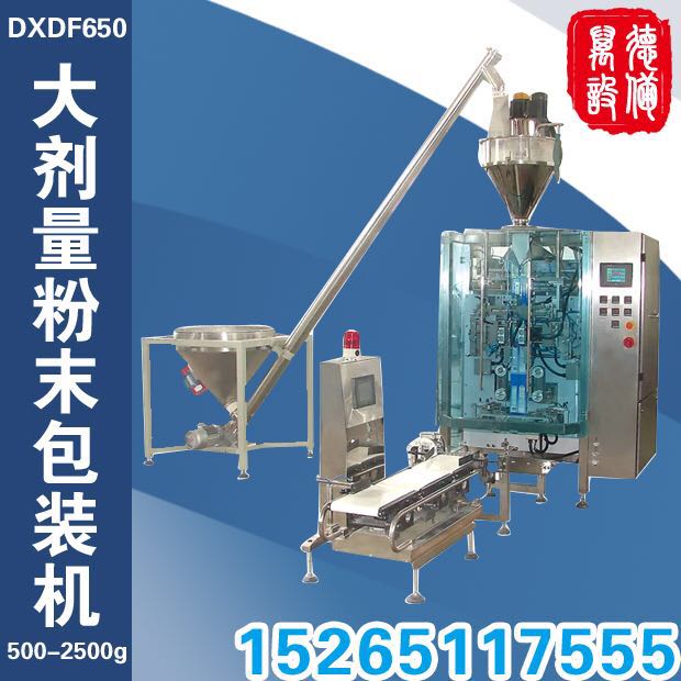 DXDF650大劑量粉末包裝機(jī)