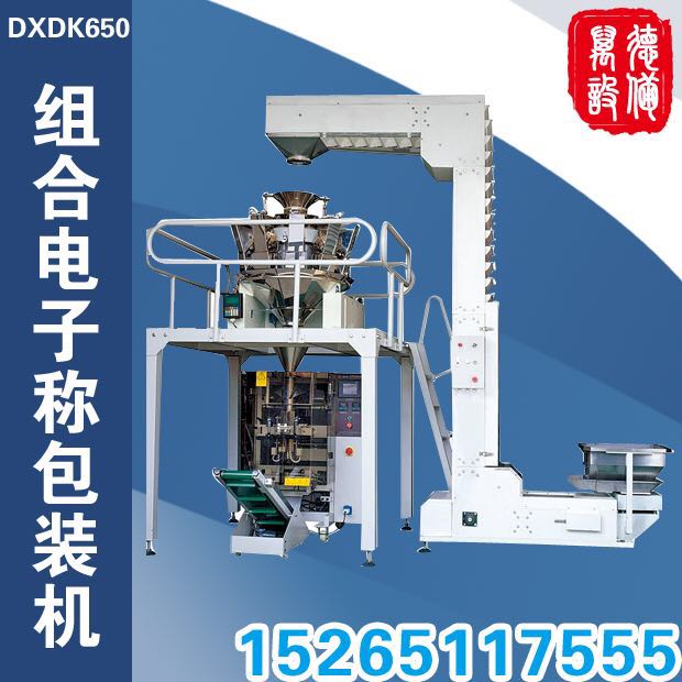 DXDK650組合電子稱(chēng)重包裝機(jī)